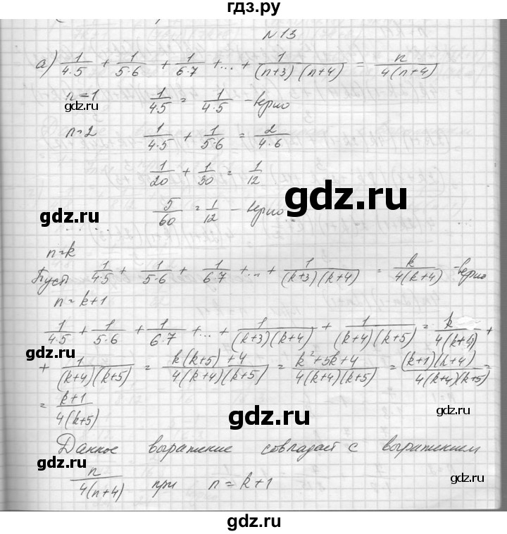 ГДЗ по алгебре 10‐11 класс  Колмогоров   задача - 13, Решебник №1