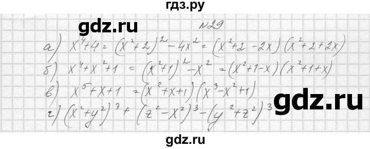 ГДЗ по алгебре 10‐11 класс  Колмогоров   задача - 29, Решебник №1