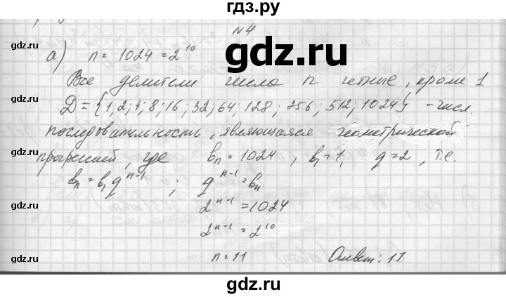 ГДЗ по алгебре 10‐11 класс  Колмогоров   задача - 4, Решебник №1