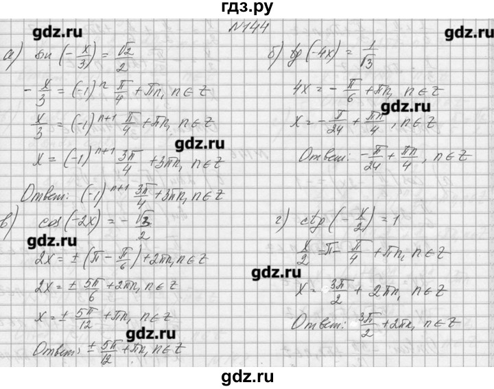 Алгебра 10 11 класс номер. Гдз по алгебре 10-11 144 номер. Алгебра 10 класс номер 146. Гдз по алгебре 10-11 класс Колмогорова 144 номер. Алгебра номер 145.