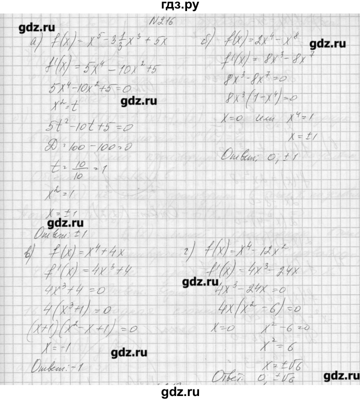 Найти алгебра 10. Гдз Алгебра решебник. Алгебра номер 216 10 класс. Гдз по алгебре 10 11 класс колмогов. Гдз Алгебра номер 216.