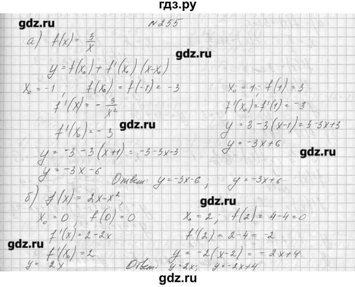 Алгебра 10 класс атанасян. Алгебра 10-11 класс Колмогоров гдз. Колмогоров Алгебра номер 255. Гдз по алгебре 11 класс Колмогоров. Гдз по алгебре 10 класс Колмогоров.