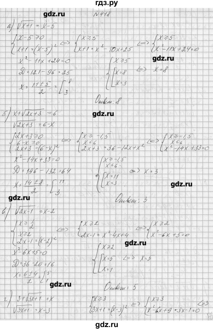 ГДЗ номер 418 алгебра 10-11 класс Колмогоров, Абрамов