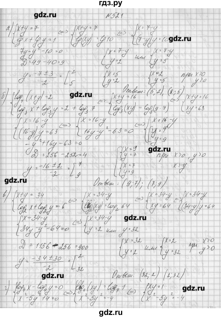 ГДЗ Номер 521 Алгебра 10‐11 Класс Колмогоров, Абрамов