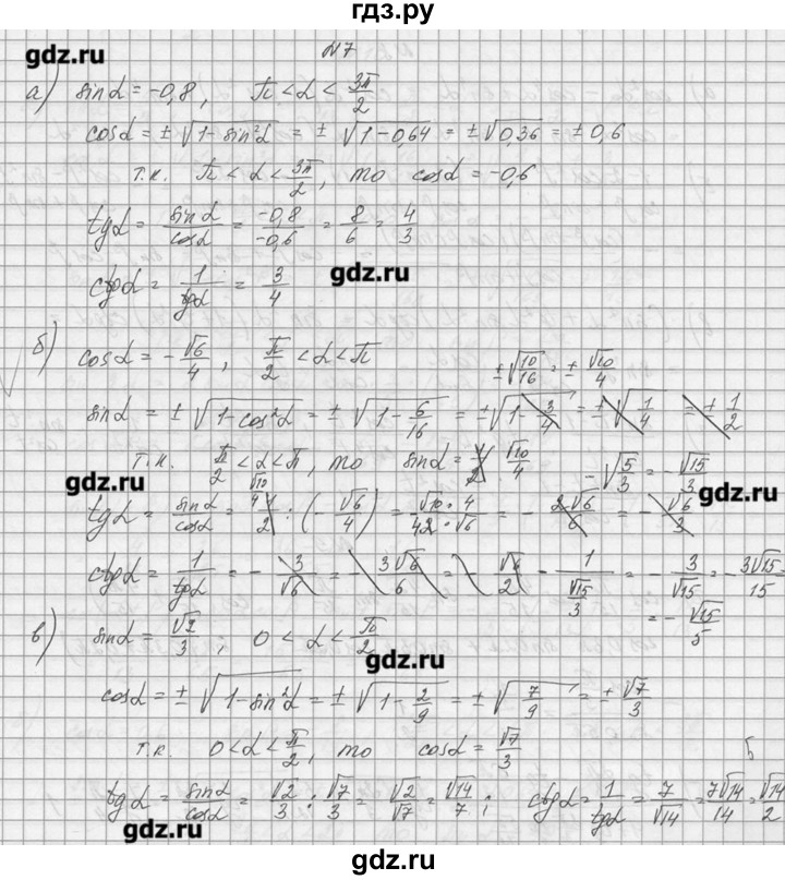 Алгебра 10 колмогоров. Гдз по алгебре Колмогоров 10-11 класс номер 7. Алгебра 10-11 класс Колмогоров номер 7. Алгебра 10 класс номер 10\. Гдз по алгебре 11 Колмогоров.