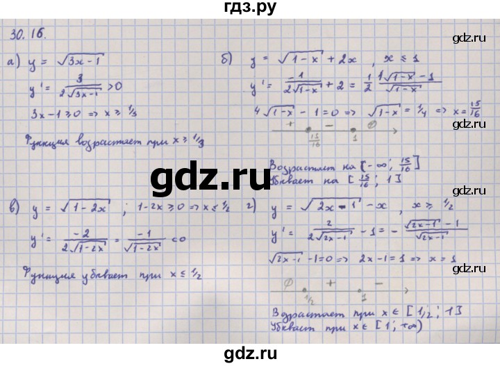 ГДЗ по алгебре 10‐11 класс  Мордкович Учебник, Задачник Базовый уровень §30 - 30.16, Решебник к задачнику