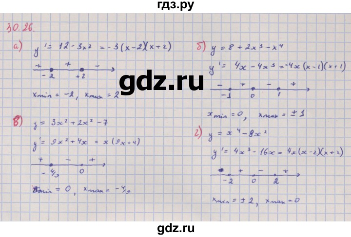 ГДЗ по алгебре 10‐11 класс  Мордкович Учебник, Задачник Базовый уровень §30 - 30.26, Решебник к задачнику