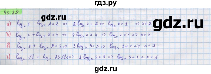 ГДЗ по алгебре 10‐11 класс  Мордкович Учебник, Задачник Базовый уровень §43 - 43.29, Решебник к задачнику