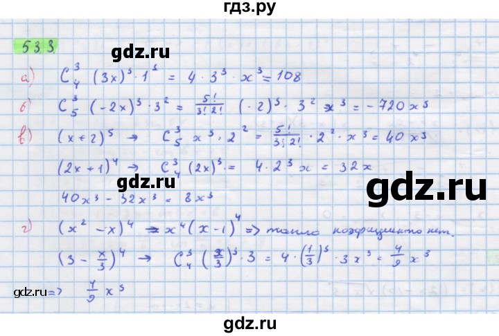 ГДЗ по алгебре 10‐11 класс  Мордкович Учебник, Задачник Базовый уровень §53 - 53.3, Решебник к задачнику