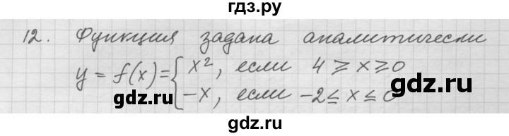 ГДЗ по алгебре 10‐11 класс  Мордкович Учебник, Задачник Базовый уровень §1 - 1.12, Решебник к учебнику