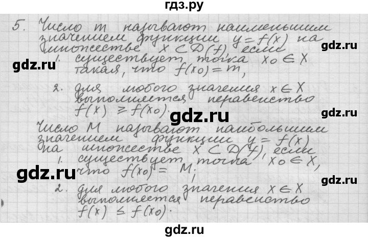 ГДЗ по алгебре 10‐11 класс  Мордкович Учебник, Задачник Базовый уровень §2 - 2.5, Решебник к учебнику