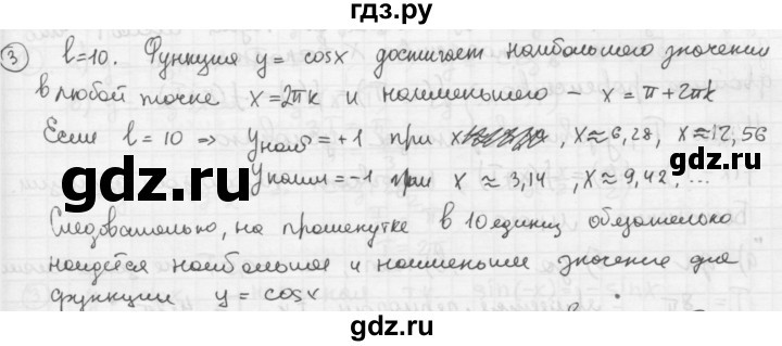 ГДЗ по алгебре 10‐11 класс  Мордкович Учебник, Задачник Базовый уровень §11 - 11.3, Решебник к учебнику