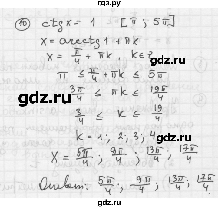 ГДЗ по алгебре 10‐11 класс  Мордкович Учебник, Задачник Базовый уровень §17 - 17.10, Решебник к учебнику