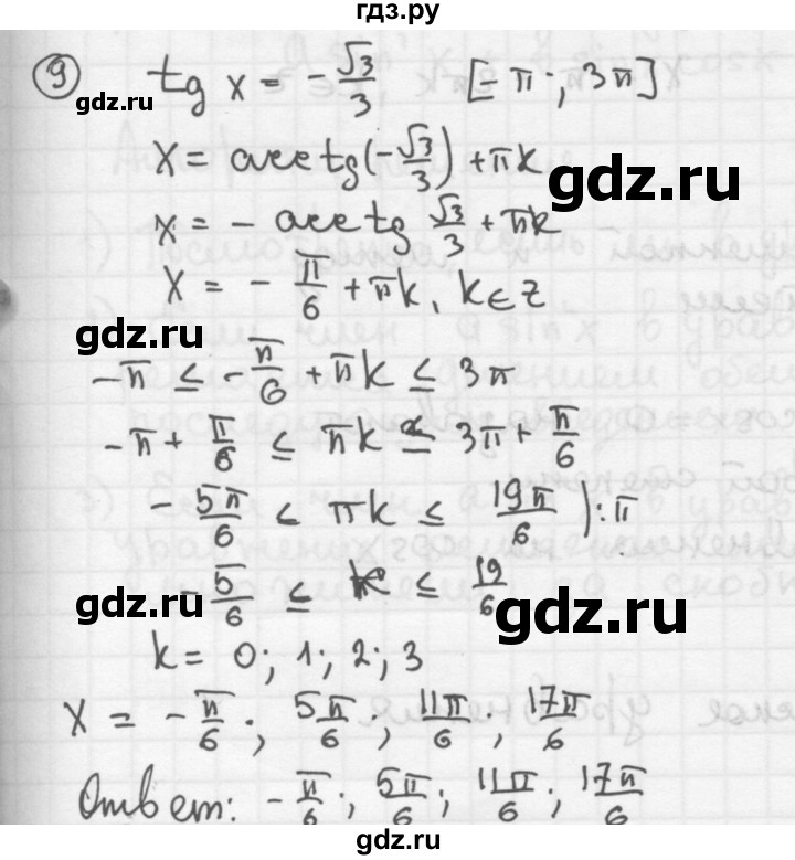 ГДЗ по алгебре 10‐11 класс  Мордкович Учебник, Задачник Базовый уровень §17 - 17.9, Решебник к учебнику