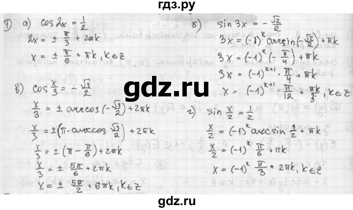 ГДЗ по алгебре 10‐11 класс  Мордкович Учебник, Задачник Базовый уровень §18 - 18.1, Решебник к учебнику