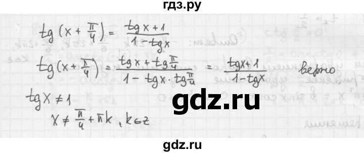 ГДЗ по алгебре 10‐11 класс  Мордкович Учебник, Задачник Базовый уровень §20 - 20.4, Решебник к учебнику