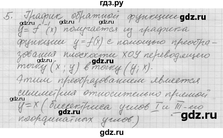 ГДЗ по алгебре 10‐11 класс  Мордкович Учебник, Задачник Базовый уровень §3 - 3.5, Решебник к учебнику