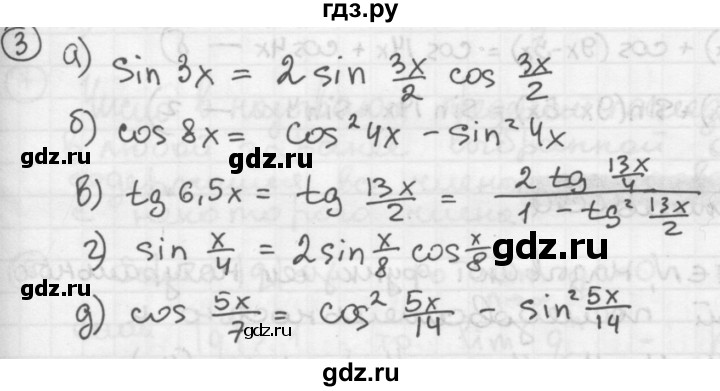 ГДЗ по алгебре 10‐11 класс  Мордкович Учебник, Задачник Базовый уровень §21 - 21.3, Решебник к учебнику