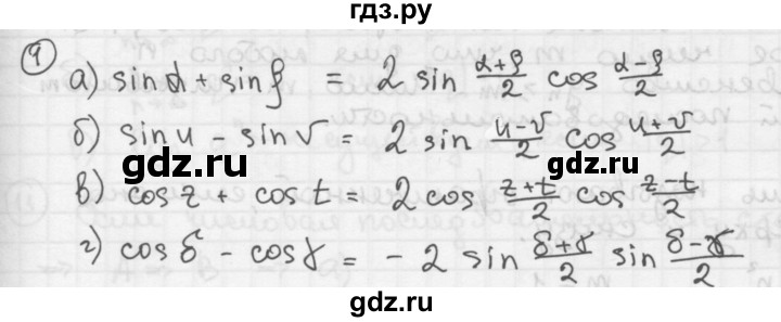 ГДЗ по алгебре 10‐11 класс  Мордкович Учебник, Задачник Базовый уровень §22 - 22.1, Решебник к учебнику