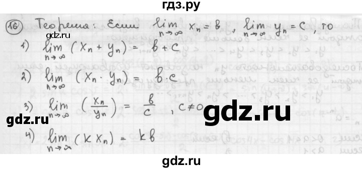 ГДЗ по алгебре 10‐11 класс  Мордкович Учебник, Задачник Базовый уровень §24 - 24.16, Решебник к учебнику
