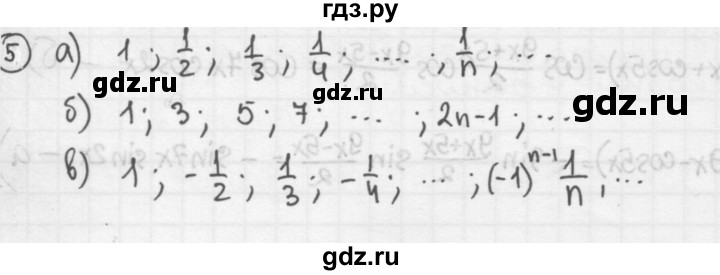 ГДЗ по алгебре 10‐11 класс  Мордкович Учебник, Задачник Базовый уровень §24 - 24.5, Решебник к учебнику