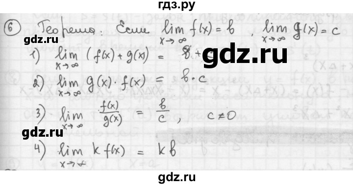ГДЗ по алгебре 10‐11 класс  Мордкович Учебник, Задачник Базовый уровень §26 - 26.6, Решебник к учебнику