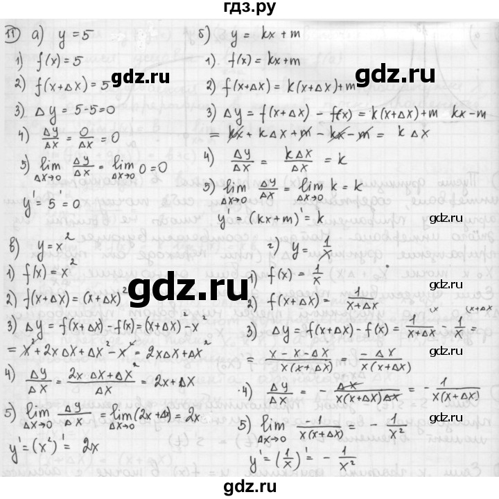 ГДЗ по алгебре 10‐11 класс  Мордкович Учебник, Задачник Базовый уровень §27 - 27.11, Решебник к учебнику