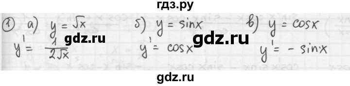 ГДЗ по алгебре 10‐11 класс  Мордкович Учебник, Задачник Базовый уровень §28 - 28.1, Решебник к учебнику