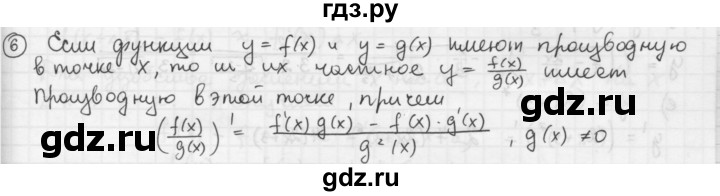 ГДЗ по алгебре 10‐11 класс  Мордкович Учебник, Задачник Базовый уровень §28 - 28.6, Решебник к учебнику