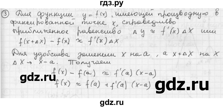 ГДЗ по алгебре 10‐11 класс  Мордкович Учебник, Задачник Базовый уровень §29 - 29.3, Решебник к учебнику
