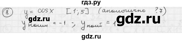 ГДЗ по алгебре 10‐11 класс  Мордкович Учебник, Задачник Базовый уровень §32 - 32.8, Решебник к учебнику