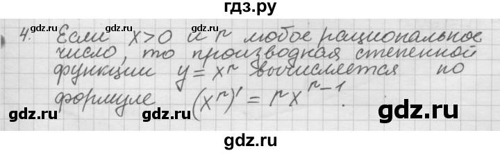 ГДЗ по алгебре 10‐11 класс  Мордкович Учебник, Задачник Базовый уровень §38 - 38.4, Решебник к учебнику
