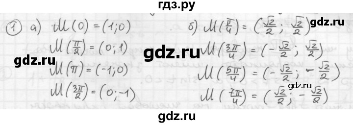 ГДЗ по алгебре 10‐11 класс  Мордкович Учебник, Задачник Базовый уровень §5 - 5.1, Решебник к учебнику