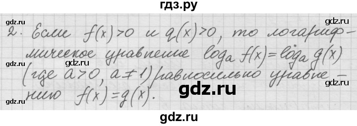 ГДЗ по алгебре 10‐11 класс  Мордкович Учебник, Задачник Базовый уровень §44 - 44.2, Решебник к учебнику