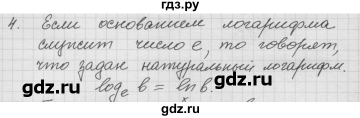 ГДЗ по алгебре 10‐11 класс  Мордкович Учебник, Задачник Базовый уровень §47 - 47.4, Решебник к учебнику