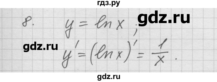 ГДЗ по алгебре 10‐11 класс  Мордкович Учебник, Задачник Базовый уровень §47 - 47.8, Решебник к учебнику