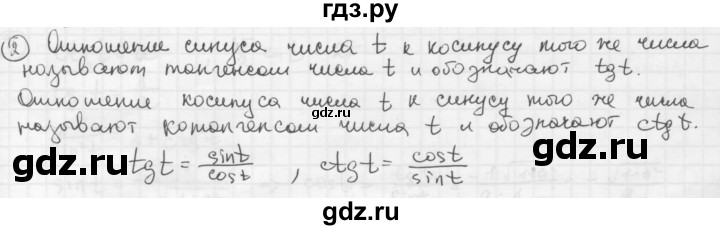 ГДЗ по алгебре 10‐11 класс  Мордкович Учебник, Задачник Базовый уровень §6 - 6.2, Решебник к учебнику