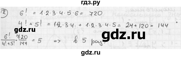 ГДЗ по алгебре 10‐11 класс  Мордкович Учебник, Задачник Базовый уровень §52 - 52.2, Решебник к учебнику