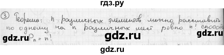 ГДЗ по алгебре 10‐11 класс  Мордкович Учебник, Задачник Базовый уровень §52 - 52.3, Решебник к учебнику