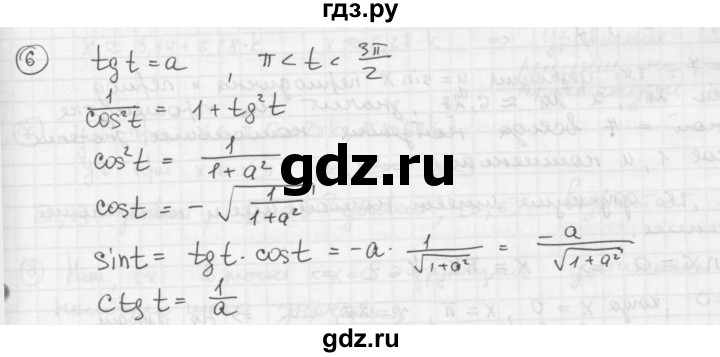 ГДЗ по алгебре 10‐11 класс  Мордкович Учебник, Задачник Базовый уровень §7 - 7.6, Решебник к учебнику