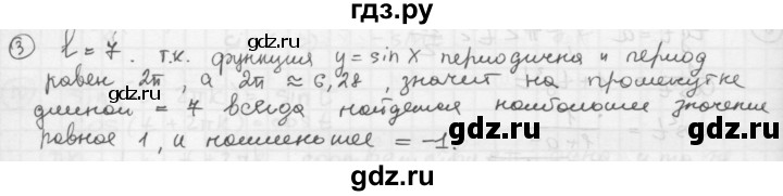 ГДЗ по алгебре 10‐11 класс  Мордкович Учебник, Задачник Базовый уровень §10 - 10.3, Решебник к учебнику