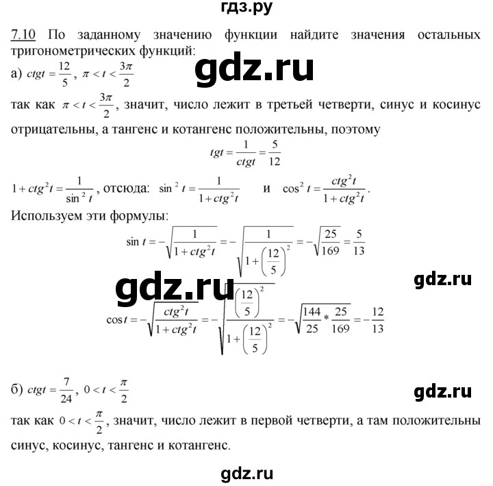 ГДЗ §7 7.10 алгебра 10-11 класс Учебник, Задачник Мордкович, Семенов