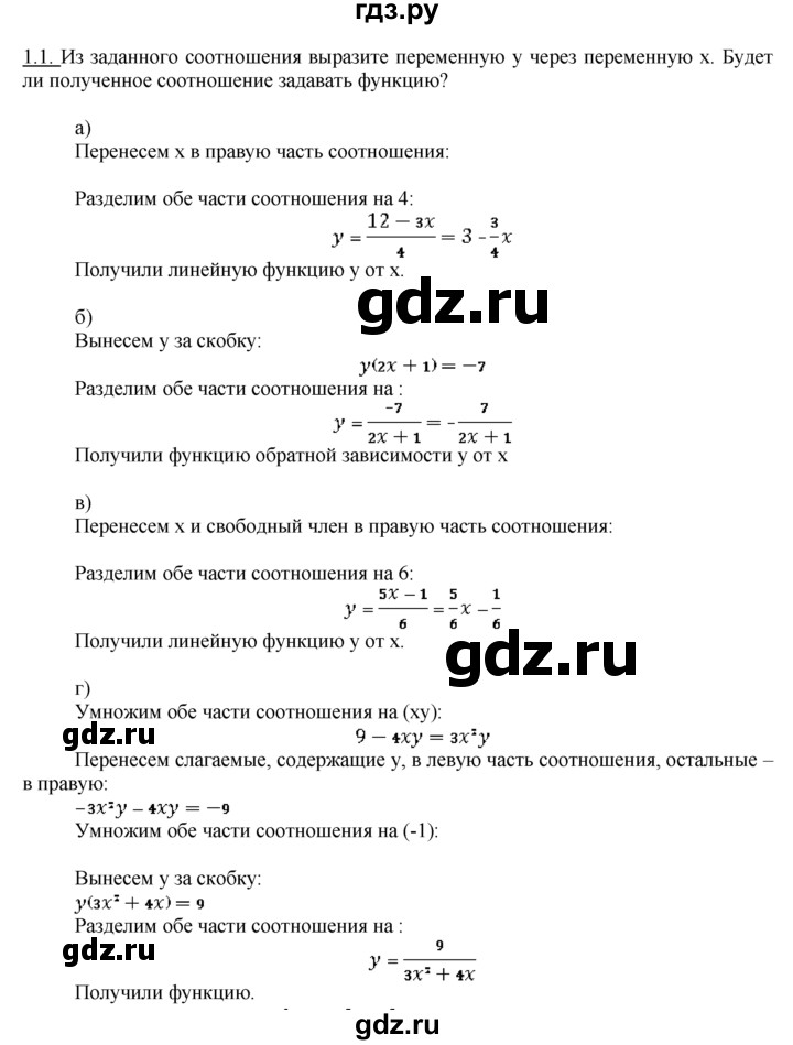 ГДЗ по алгебре 10‐11 класс  Мордкович Учебник, Задачник Базовый уровень §1 - 1.1, Решебник к задачнику