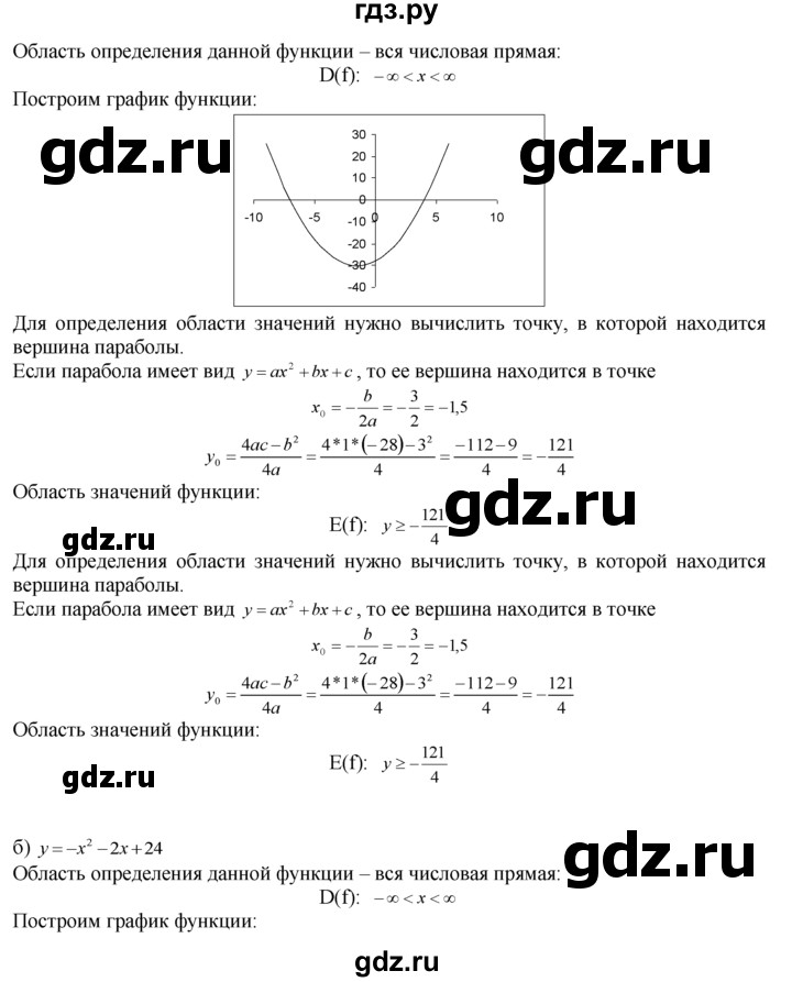 ГДЗ по алгебре 10‐11 класс  Мордкович Учебник, Задачник Базовый уровень §1 - 1.10, Решебник к задачнику