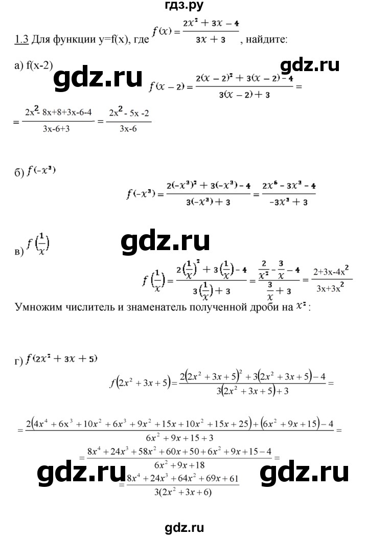 ГДЗ по алгебре 10‐11 класс  Мордкович Учебник, Задачник Базовый уровень §1 - 1.3, Решебник к задачнику