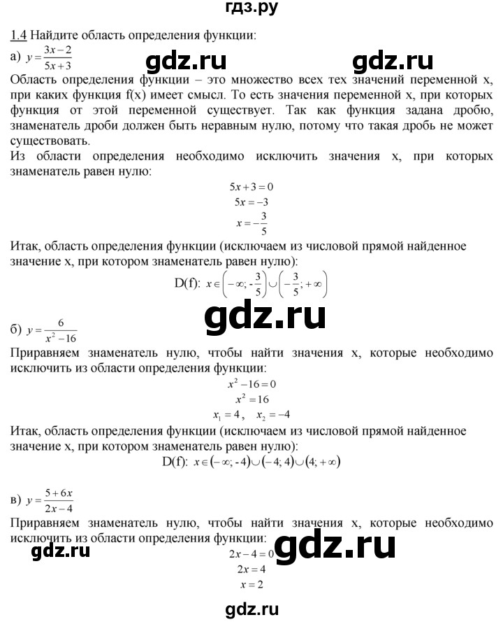 ГДЗ по алгебре 10‐11 класс  Мордкович Учебник, Задачник Базовый уровень §1 - 1.4, Решебник к задачнику