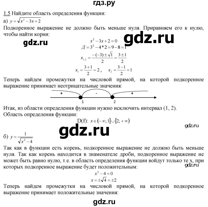 ГДЗ по алгебре 10‐11 класс  Мордкович Учебник, Задачник Базовый уровень §1 - 1.5, Решебник к задачнику