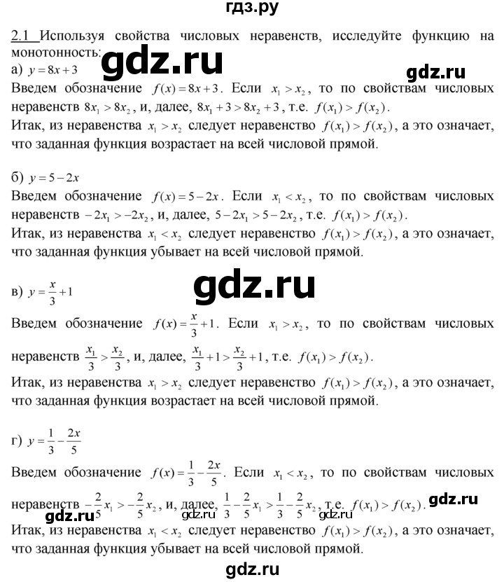 ГДЗ по алгебре 10‐11 класс  Мордкович Учебник, Задачник Базовый уровень §2 - 2.1, Решебник к задачнику