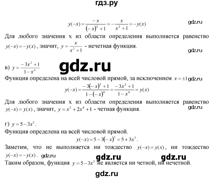 ГДЗ по алгебре 10‐11 класс  Мордкович Учебник, Задачник Базовый уровень §2 - 2.11, Решебник к задачнику