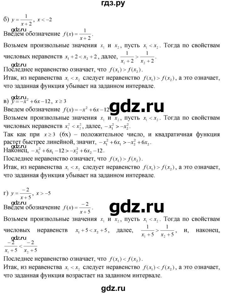 ГДЗ по алгебре 10‐11 класс  Мордкович Учебник, Задачник Базовый уровень §2 - 2.3, Решебник к задачнику